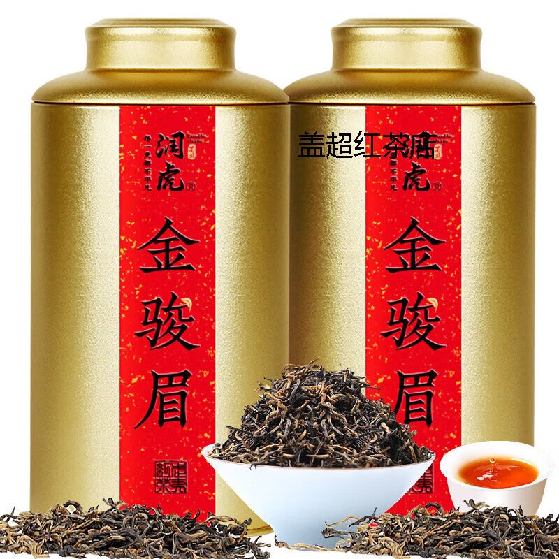 潤虎紅茶如是武夷山金駿眉蜜香型口感升級送長輩禮物 金駿眉250g