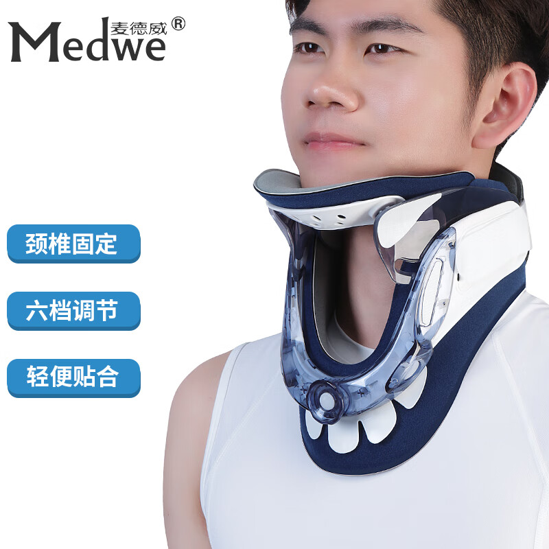 麦德威（medwe）医用可调颈椎固定器颈托护颈椎颈椎牵引器脖子扭伤充气保护套颈部支架可托下巴防低头 可调透气护颈 均码
