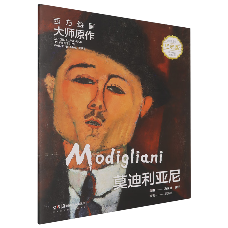 西方绘画大师原作.莫迪利亚尼