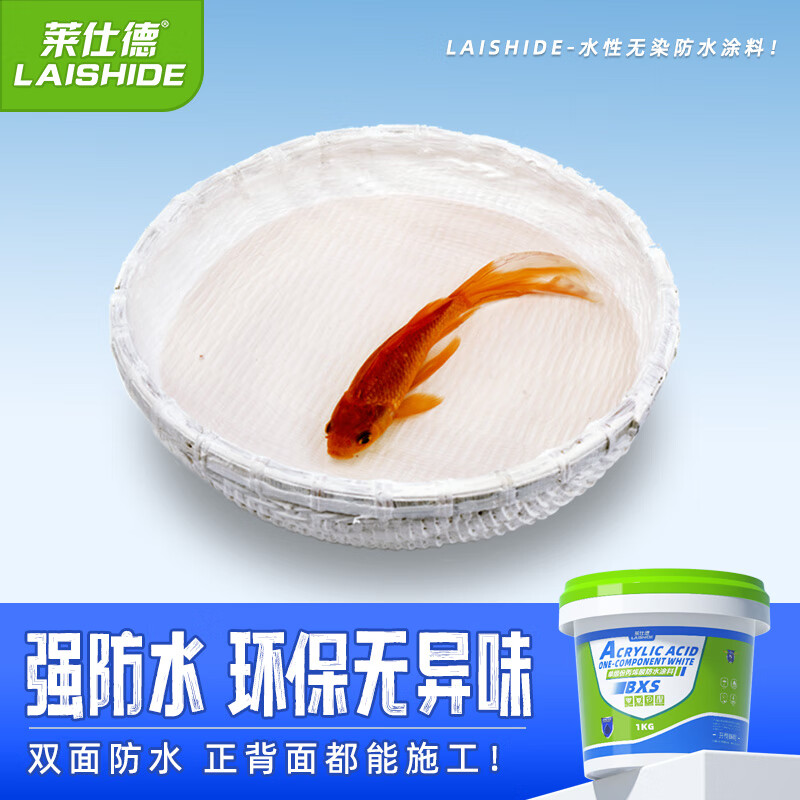 莱仕德（LAISHIDE）丙烯酸防水涂料屋顶防水材料隔热涂料房顶漏水白色涂料卫生间防水 环保抗裂【 10kg 】约刷20㎡