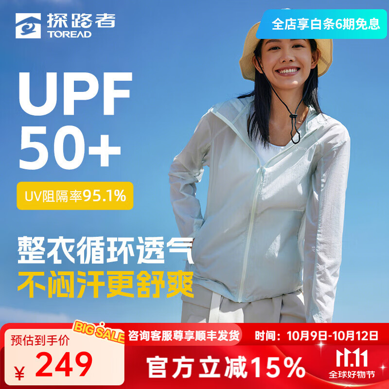 探路者（TOREAD）时尚防晒衣服皮肤衣UPF50+户外超轻透气防紫外线外套女2025年新款 绒布绿 L