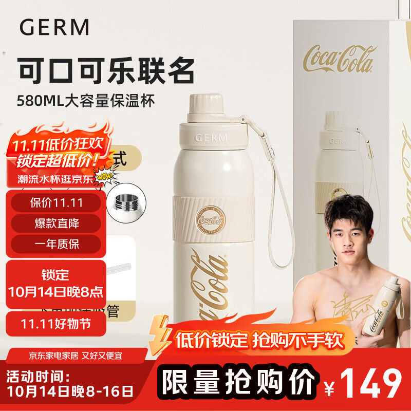 格沵（germ）保温杯可口可乐联名316男女士元气运动杯子大容量吸管潮流水杯 杏米【潘展乐同款】 580ml
