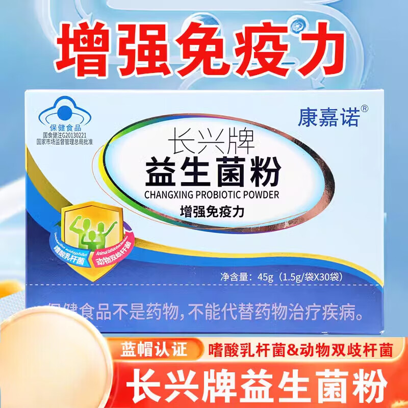 通用长兴牌康嘉诺益生菌粉 康嘉诺长兴牌益生菌粉低下者双歧杆菌嗜酸