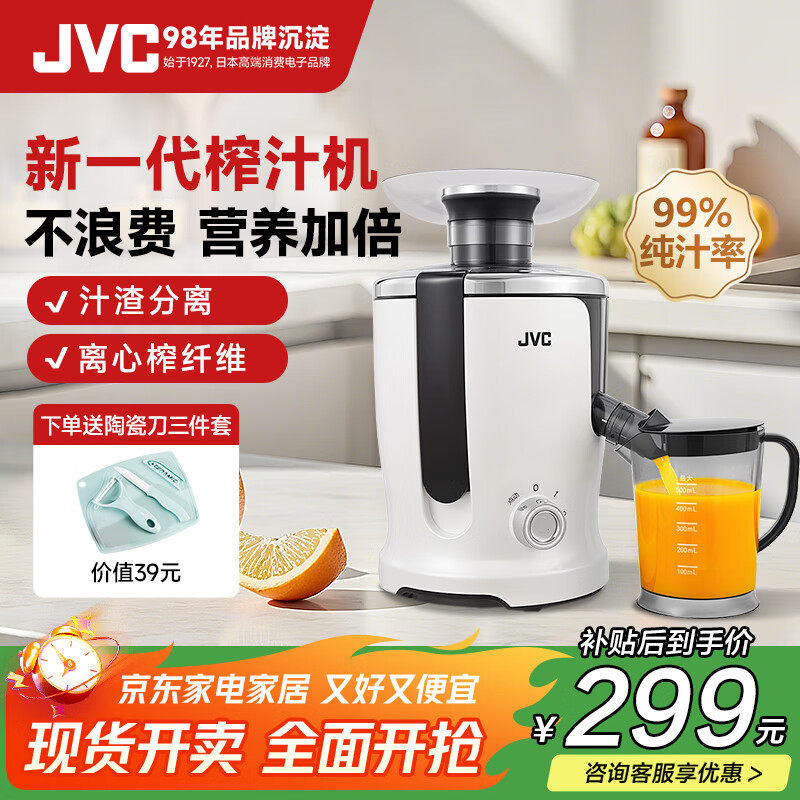 JVC 【日本百年品牌补贴15%】榨汁机汁渣分离全自动小型家用多功能炸水果蔬菜汁鲜榨原汁机2025新款 【25年新款】纤维原汁机