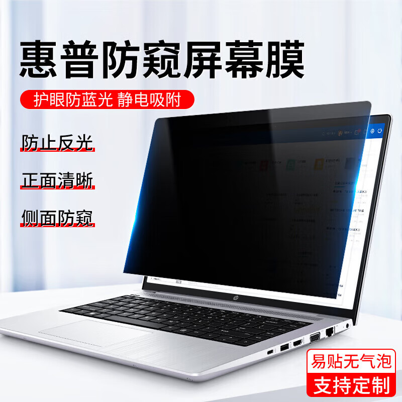 贴途 HP惠普ZBook Fury14 16 G10笔记本防窥膜Studio G11电脑防偷看ZBook17 15 G8 G7保护G6隐私屏幕膜 吸附粘贴式-防窥膜-（支持触摸） 15.6英寸惠普ZB