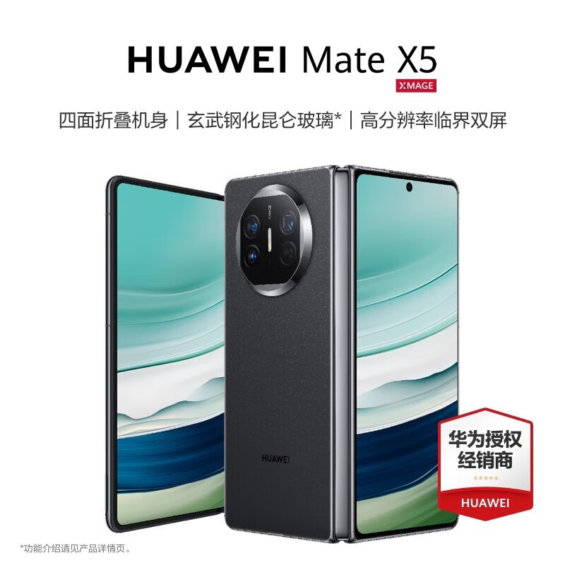 华为matex5 新品折叠屏手机 羽砂黑 12G+512G