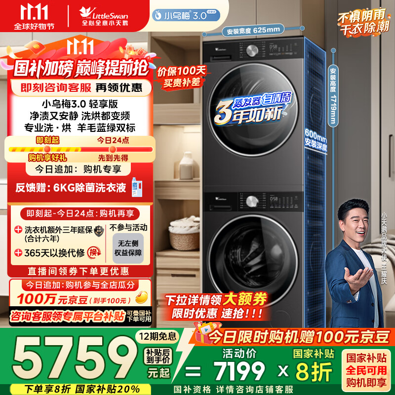 小天鹅（LittleSwan）洗烘套装 10KG滚筒洗衣机全自动+变频热泵烘干机家用烘衣服 【小乌梅3.0轻享】VE10+VE10 国家补贴
