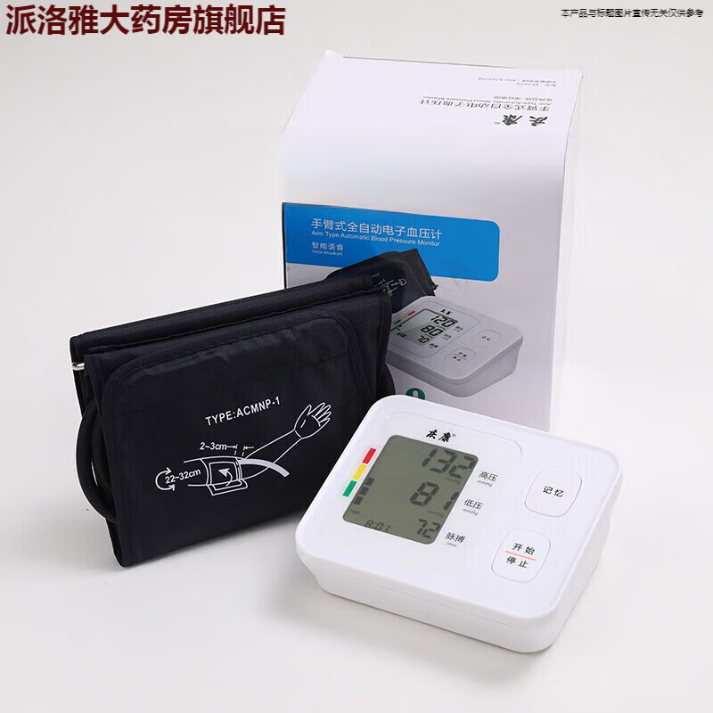 庆康家用液晶大屏语音电子全自动上臂式量血压计测量表仪 白色