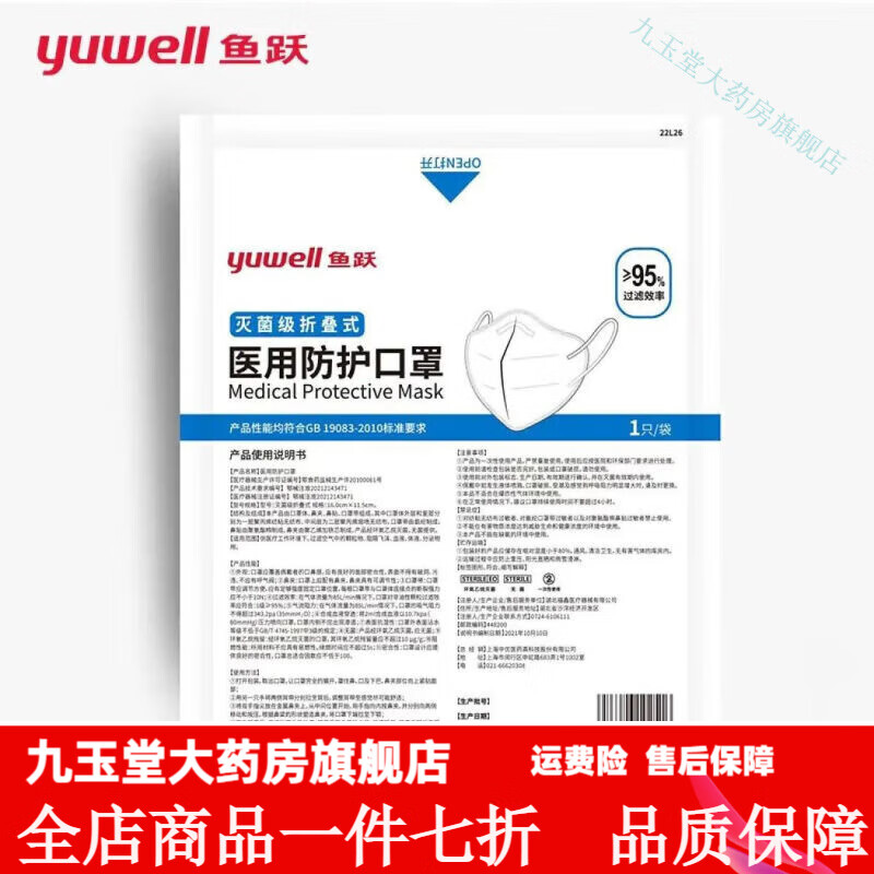 魚(yú)躍口罩魚(yú)躍(Yuwell)N95口罩 獨立包裝無(wú)菌30只 白色國標 魚(yú)躍防護口罩N95（獨立裝） 獨立裝30片/盒