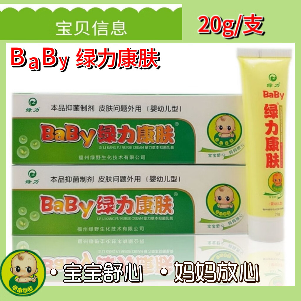 绿力康肤绿力baby绿力康夫肤草本抑菌乳膏 婴儿孩童身体外用软膏 20g