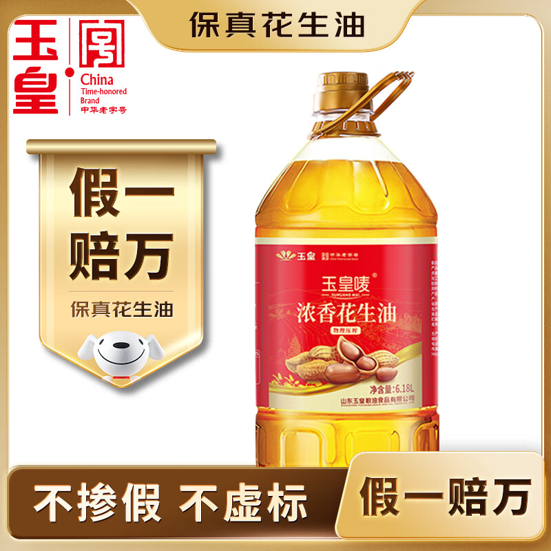 玉皇 中华老字号 【保真花生油】浓香压榨一级 花生油6.18L 食用油