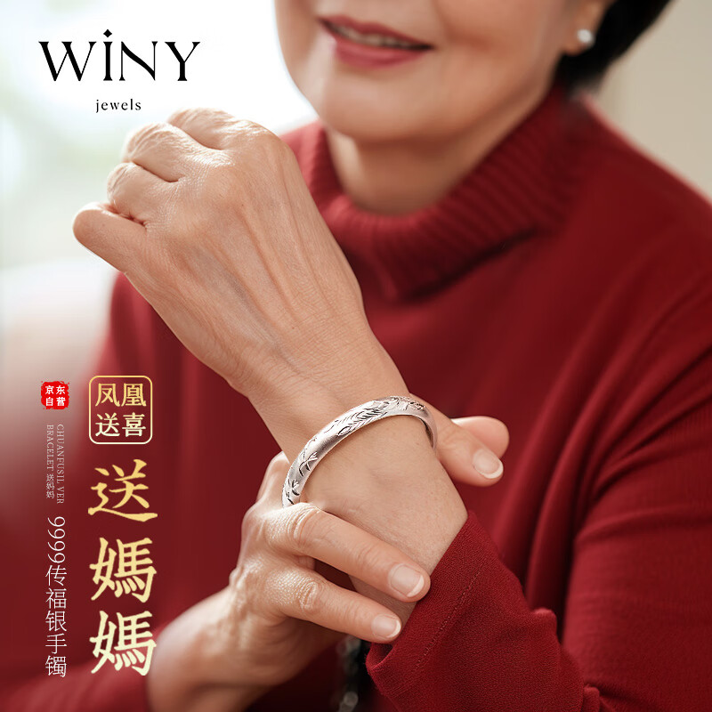 唯一（Winy）银手镯女纯足银9999银饰首饰素圈送妈妈女友生日礼物母亲妻子实用