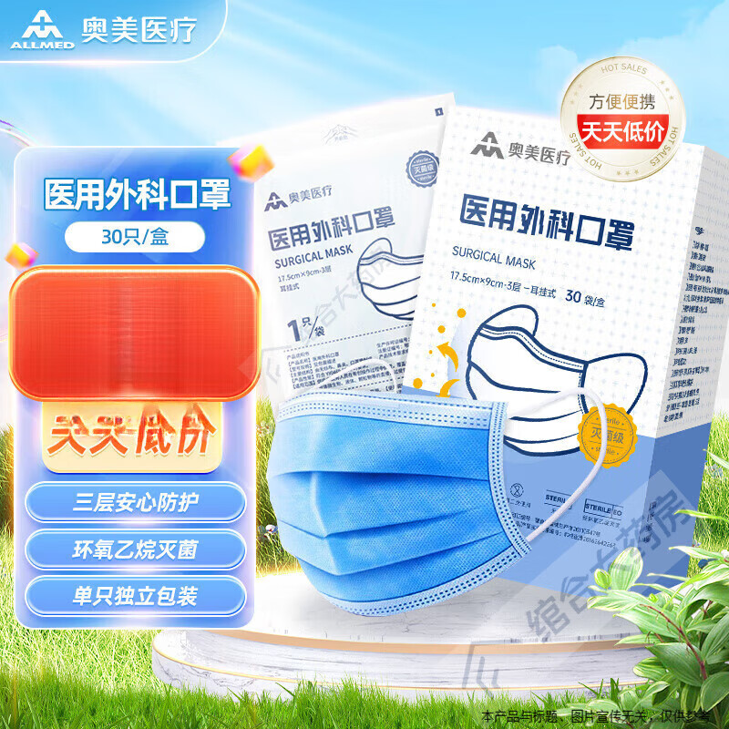 奥美医疗奥美外科防护口罩 灭菌独立包装三层口罩含熔喷布低阻透气