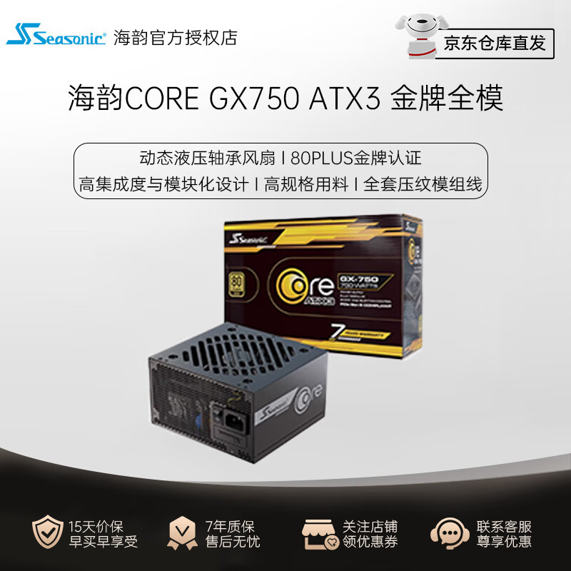SEASONIC海韵游戏酷核CORE GX650 ATX3电源650W/750全日系电容 14cm小身形 金牌全模 OptiSink高效导热技术 CORE GX750 V2 ATX3黑色/金牌全模