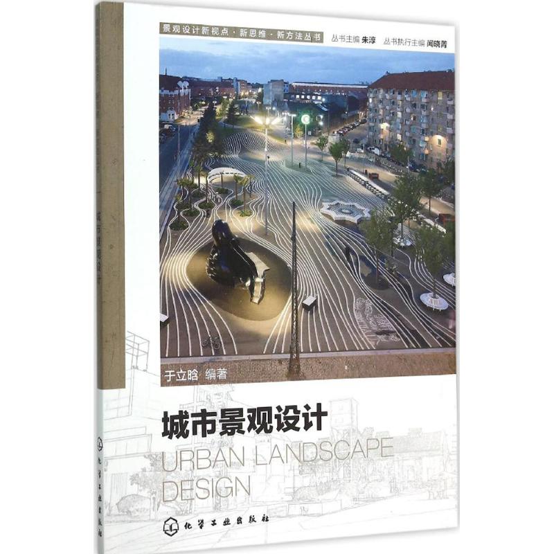 城市景观设计