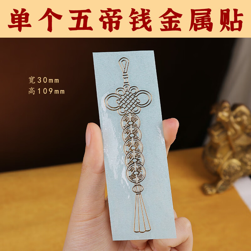 lrp五帝钱门对门吉祥结挂件金属贴纸隐形门贴解决大门对厕所窗户阳台 