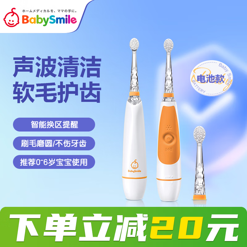 Babysmile儿童电动牙刷 婴幼儿宝宝 声波震动LED彩虹灯 橙色牙刷 S-206OR（适用壁挂）