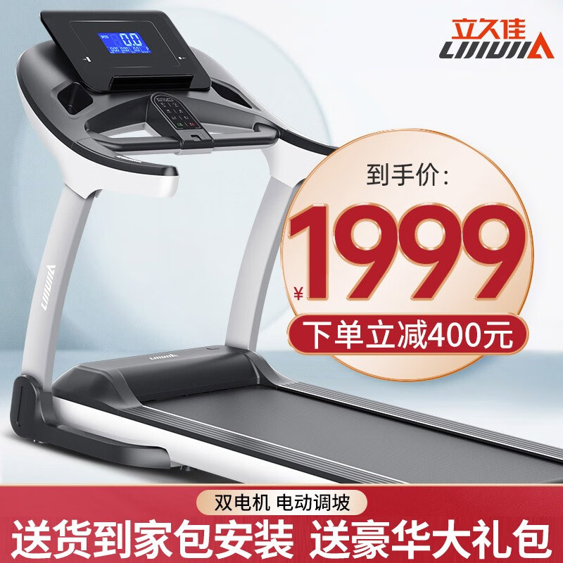 立久佳(lijiujia)(lijiujia)跑步机 家用智能静音可折叠可调坡健身
