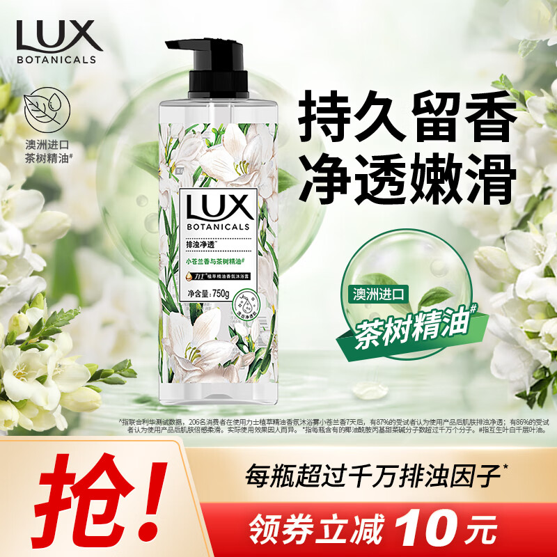 力士（LUX）植萃精油香氛沐浴露小苍兰香与茶树精油750g 持久留香排浊净透