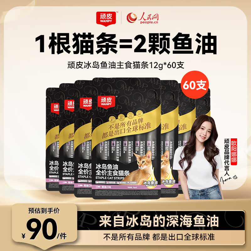顽皮（Wanpy）ORIGINAL欧一吸冰岛鱼油全价主食猫条鳕鱼口味12g*60支