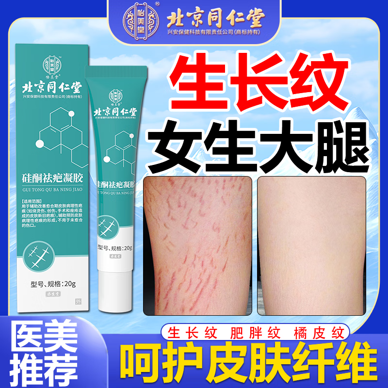 生长纹肥胖纹去除淡化大腿生长纹修护去除神器女性青少年学生儿童生长