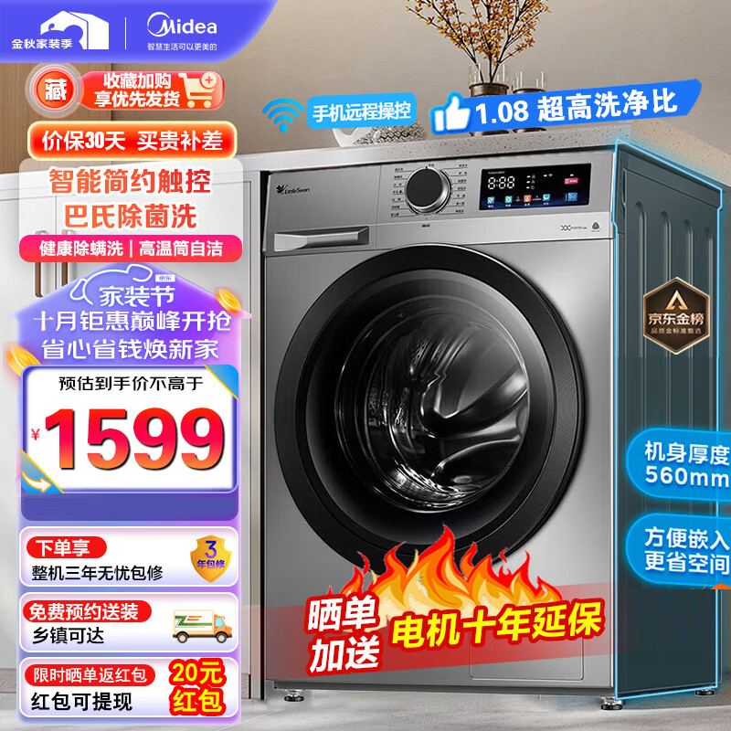 小天鹅(littleswan)洗衣机10公斤大容量滚筒全自动除菌净螨炫彩按键