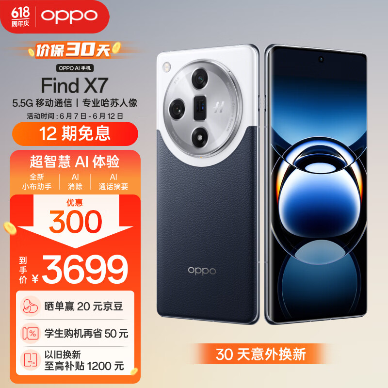 OPPO Find X7 12GB+256GB 海阔天空 天玑 9300 超光影三主摄 专业哈苏人像 长续航 5.5G 拍照 AI手机