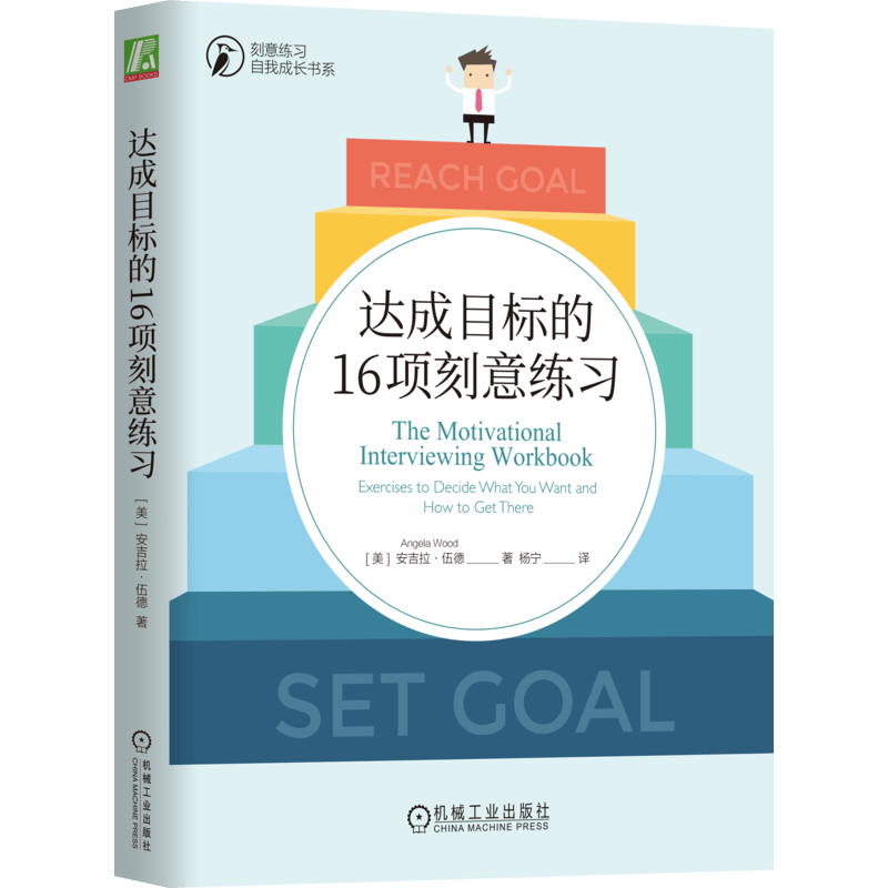 达成目标的16项刻意练习