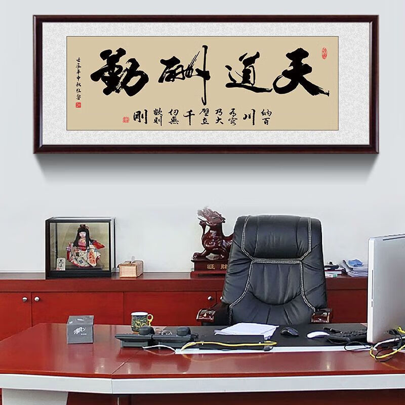 勤字画客厅挂画带框中式壁画老板办公室书法沙发装饰画牌匾 天道酬勤