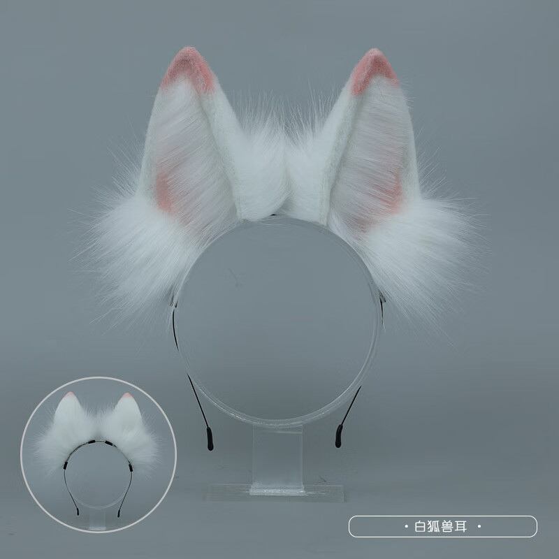一件代发手作原创cosplay设计毛绒配饰兽耳发饰白狐狐狸耳朵头饰 白狐