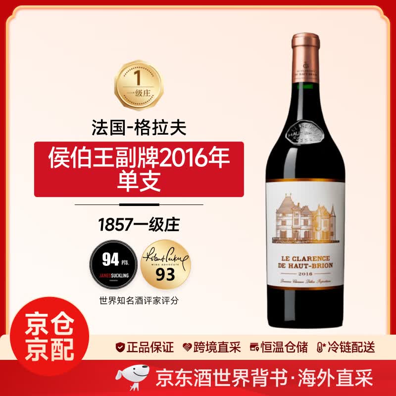 侯伯王 奥比昂 红颜容酒庄葡萄酒 副牌 2016年 单支 750ml