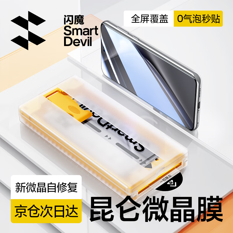 闪魔适用华为pura70pro/pro+钢化膜70Ultra手机膜昆仑软膜四曲面全屏自修复微晶秒贴钢化膜高清无尘仓 1片装 【昆仑微晶无尘仓软膜】 Pura 70Pro/Pro+/Ultra通用