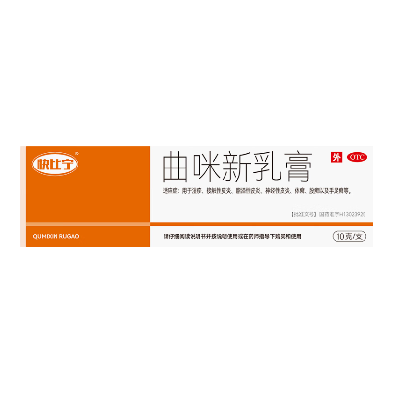 快比宁 曲咪新乳软膏 龟头炎包皮炎脂溢神经性皮炎阴囊湿疹潮湿真菌感染私处男肛门肛周瘙痒皮肤专用止痒药膏
