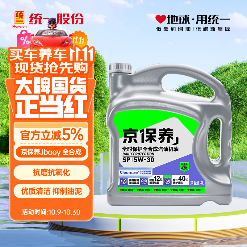 统一（Monarch）京保养 机油全合成机油汽机油  5W-30 SP级 4L 汽车保养