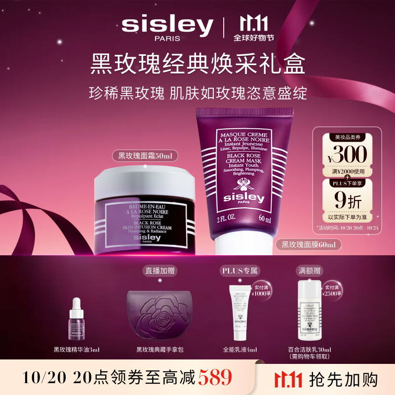 希思黎（Sisley）黑玫瑰经典焕采护肤品套装紧致护肤品送女友七夕情人节礼物