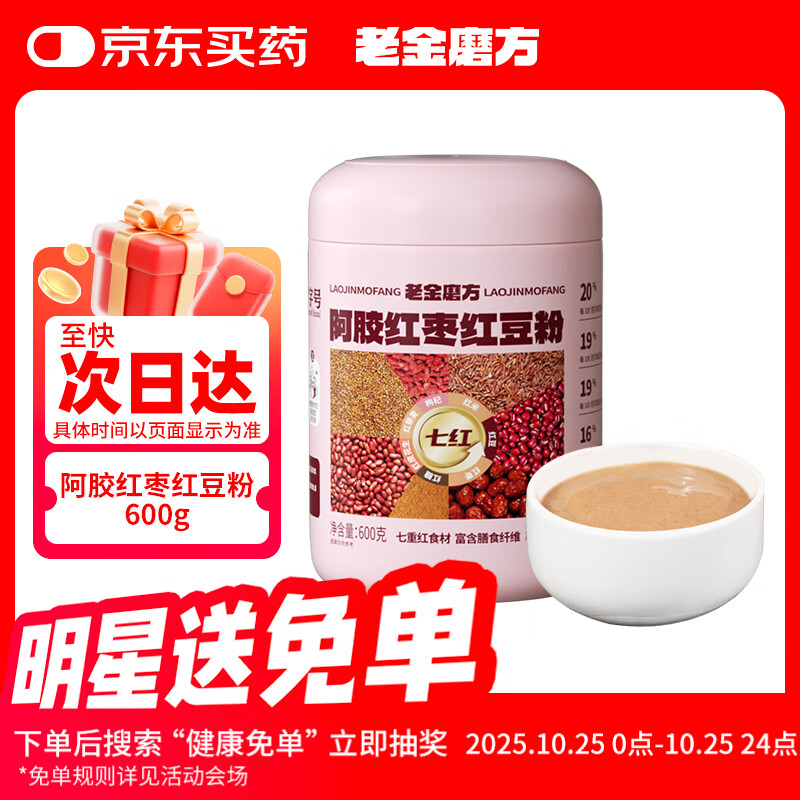 老金磨方阿胶红枣红豆粉600g营养早餐补气血代餐粉速溶即食冲泡