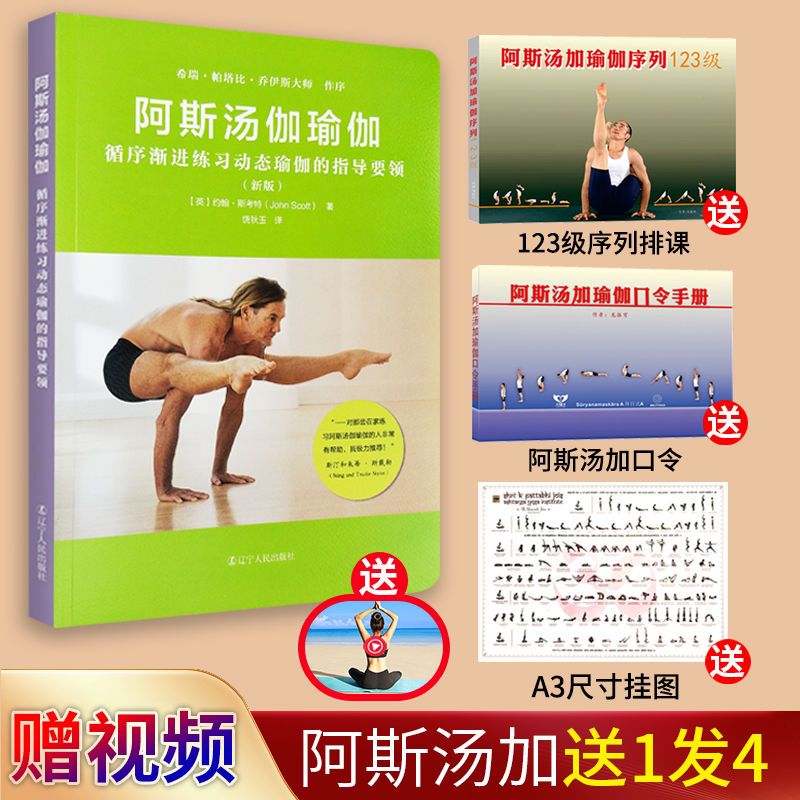 阿斯汤加瑜伽序列123初中高汤伽串联梵文计数凝视点排课口令体式