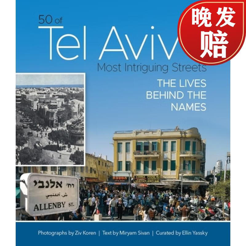 【4周达】50 of tel avivs most intriguing streets: the lives