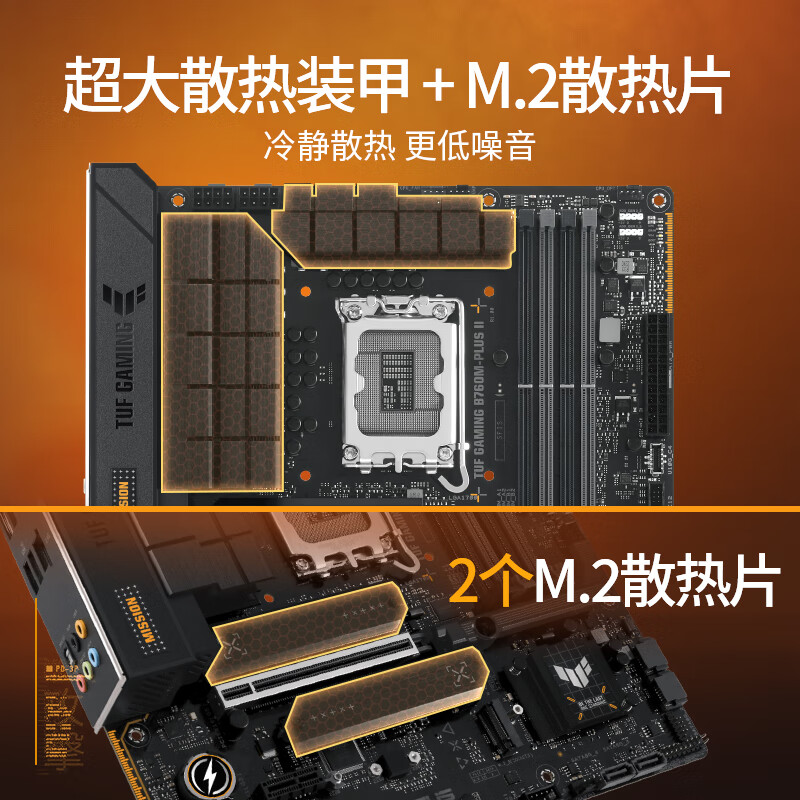 华硕 TUF GAMING B760M-PLUS II 重炮手 DDR5 图 5
