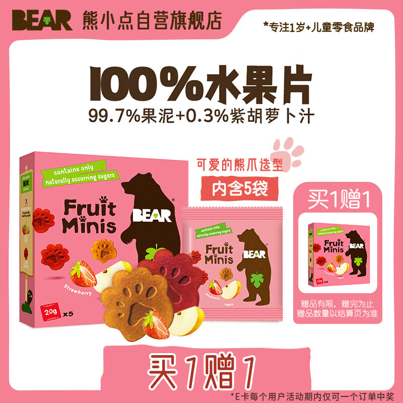 熊小点(BEAR)原装进口儿童无添加宝宝零食苹果+草莓味水果片20g*5