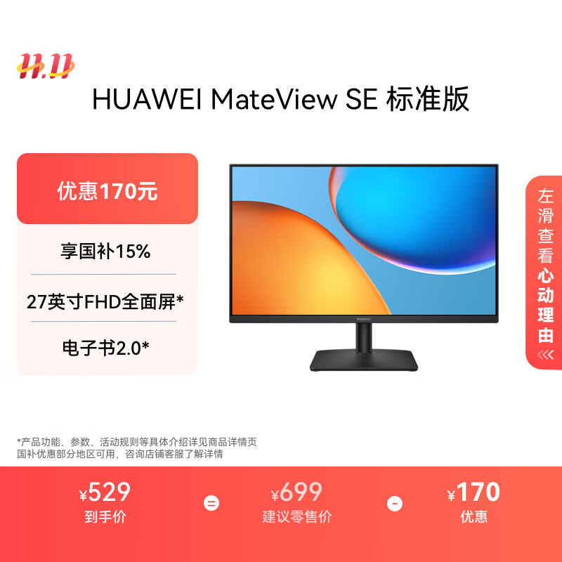 华为MateView SE 27英寸 高清 IPS全面屏 100Hz高刷 电脑办公显示器 莱茵护眼 标准版