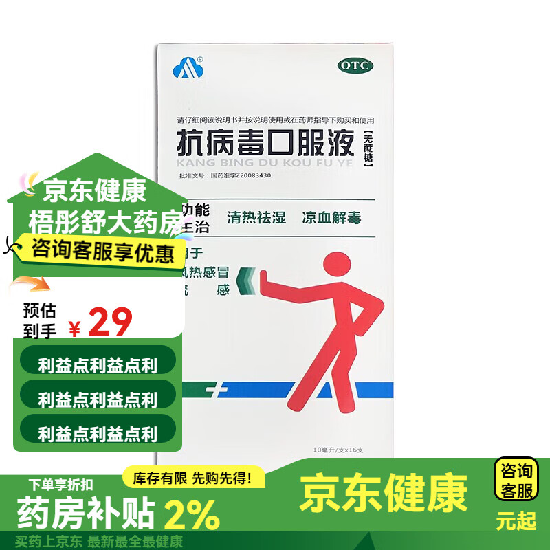 远大 抗病毒口服液 10ml*16支 1盒装
