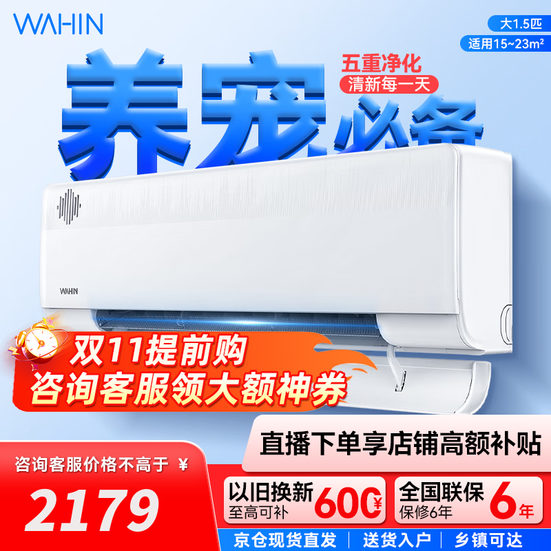 华凌空调 换新风空调 大1.5匹冷暖家用智能卧室宠物空调母婴挂机 1.5匹 一级能效 KFR-35GW/N8HL1X