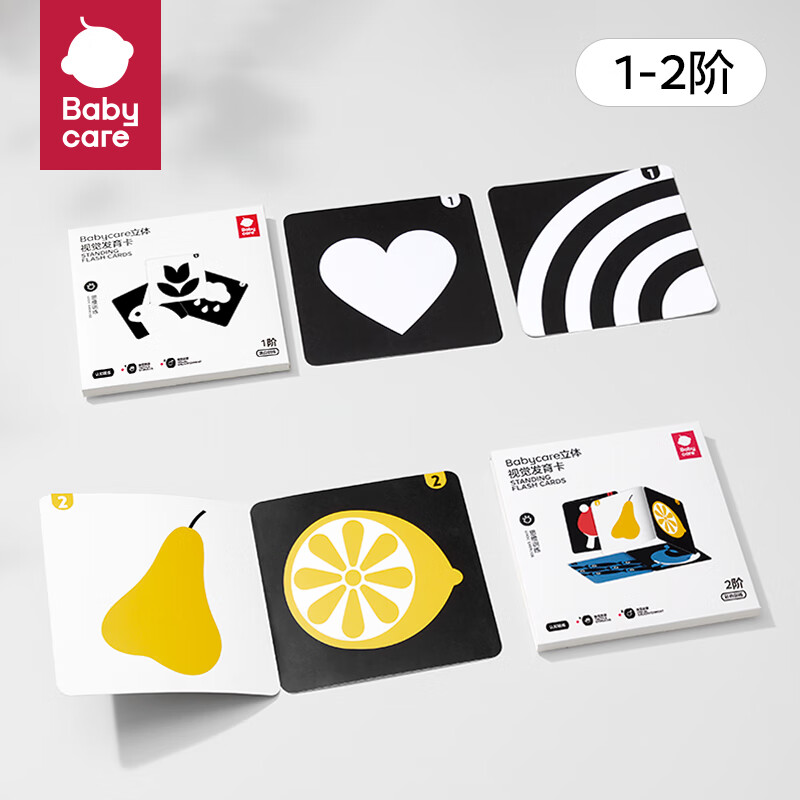 babycare黑白视觉追踪训练卡新生婴儿启蒙早教卡片宝宝玩具追视卡1-2阶