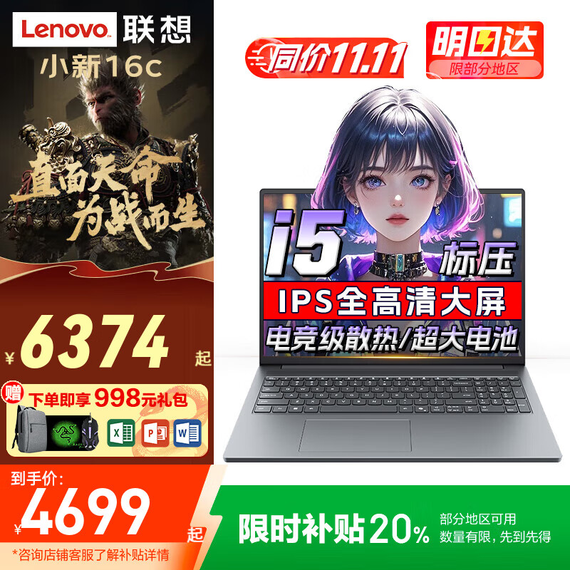 联想拯救者Y7000P 2025补贴20%游戏笔记本电脑 满血RTX5060显卡酷睿i7大学生设计师电竞本 小新16可选 13代旗舰酷睿i5 32G内存 1T固态小新16c 定制升级款 官方正品 支持