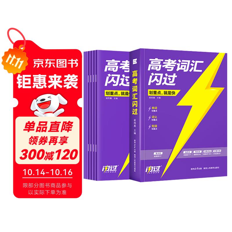 2026新版 高考词汇闪过考频·旗舰版 高中英语词汇闪过单词联想记忆乱序 英语单词书标注音标 新高考词汇必备高一二三英语词汇乱序版3500复习教辅资料记背神器含MP3音频听力 巨微英语