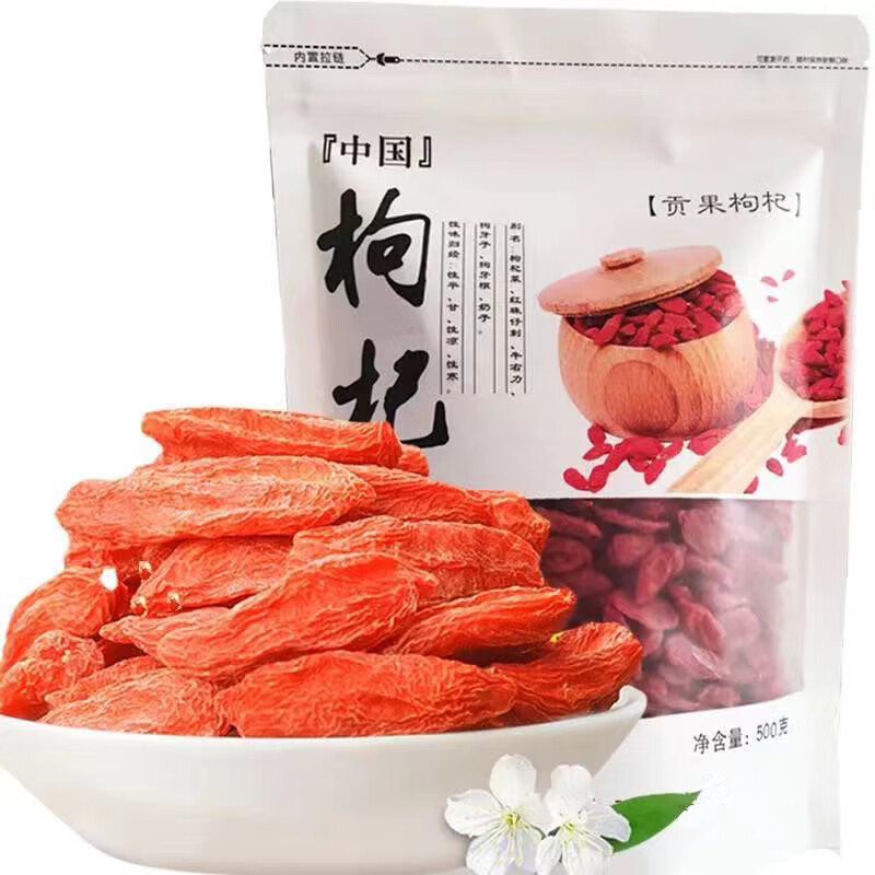 研杞元2025新货枸杞子500g正宗宁夏特级大果干货红苟杞茶男肾泡水100g 精选大果枸杞500g【50g/250粒】