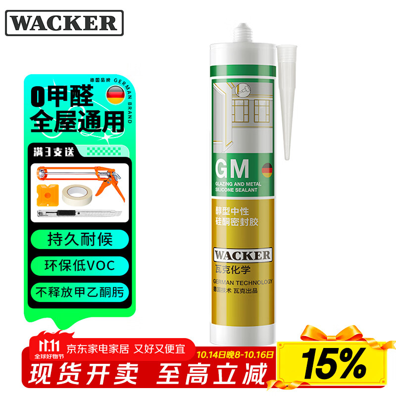 瓦克（WACKER）GM玻璃胶通用型厨卫密封胶美容胶中性耐候门窗硅酮胶结构胶白色