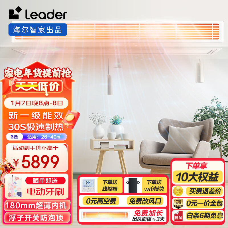 Leader海尔智家出品3匹P元气风管机一拖一级能效中央空调嵌入式全直流变频客厅空调 KFRd-72NW/73ED81TU1