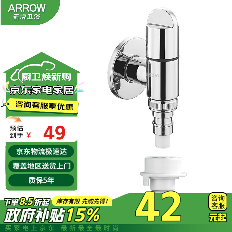 箭牌（ARROW）洗衣机水龙头水嘴黄铜4分通用接头专用脱落自动止水止水阀角阀